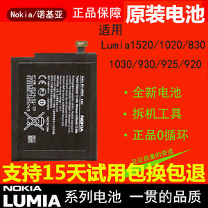 适用诺基亚1520 Lumia1020 920/T 925 930 1320 830内置原装电池