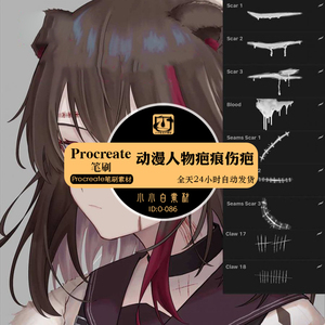 动漫卡通人物疤痕伤疤procreate笔刷平板绘画ipad画笔设计素材