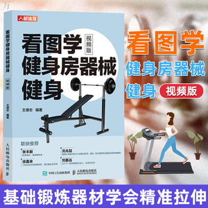 器材学会精准拉伸健身笔记运动饮食徒手力量训练实用方法书籍囚徒健身