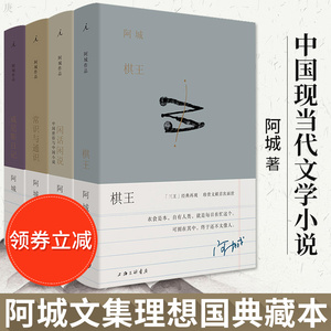 【理想国】阿城作品全四册 棋王 常识与通识 闲话闲说 威尼斯日记阿城