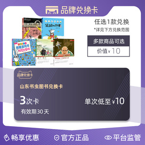 山东书虫图书兑换卡 百种图书10元秒杀