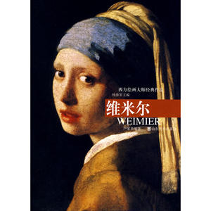 包邮 维米尔 站在窗前读信的少女 艺术设计 油画作品 倒牛奶的女仆