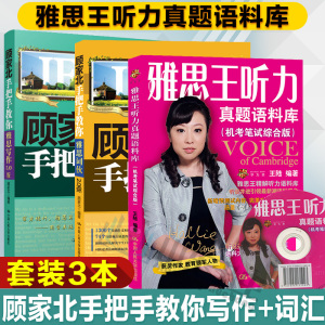顾家北手把手教你雅思写作5.教程1机视频加拆一图片