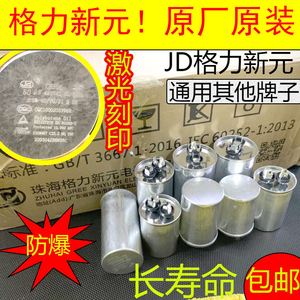 原装格力美的春兰空调压缩机启动电容器25uf 30uf35 40 45 5060uf