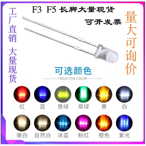 F3/F5MM透明有边白发红橙黄绿蓝白冰蓝直插 LED发光二极管灯长脚