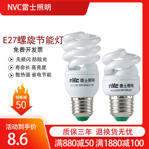 雷士照明螺旋节能灯e27螺口5w8w12w15w18w荧光日光灯ypz220v超亮