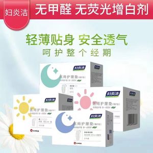 妇炎洁医用卫生巾 女性护理垫医护翼日用夜用姨妈巾纯棉透气舒适