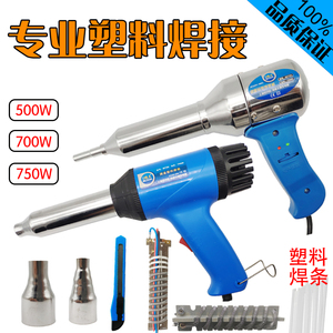 塑料焊枪500W700W750W调温大电机小型热风枪DIY汽车修理塑料焊条