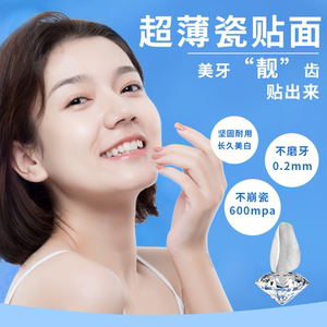 岩西医疗淘宝全瓷牙贴面拍照神器牙科材料牙齿笑脸