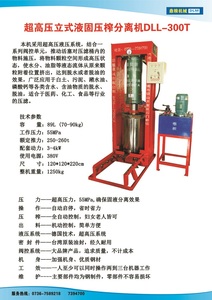 液固分离压榨机300T,污泥处理，药材、油渣、白土压榨，水果榨汁