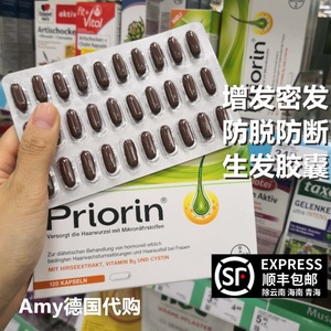 现货 德国拜耳priorin女性防脱发生发护发胶囊增发密发120粒