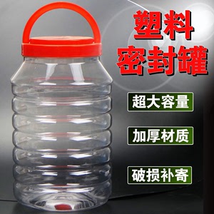食品级密封罐储物罐泡菜坛子厨房收纳大口15斤透明蜂蜜瓶塑料瓶子