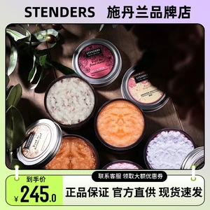 STENDERS施丹兰玫瑰磨砂盐膏去鸡皮调节角质软化精油葡萄柚沐浴盐