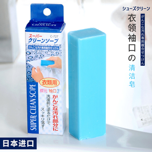 日本进口衣领强力家用肥皂正品衣服去渍去污香皂洗涤用品