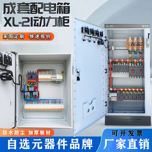 定制低压成套配电柜XL-21动力柜GGD双电源开关控制柜施耐德照明箱