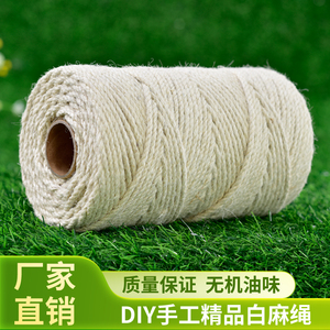 白色麻绳