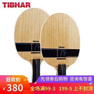 正品 tibhar挺拔 t7f 大锤 薄碳纤维碳素 乒乓球拍乒乓球底板