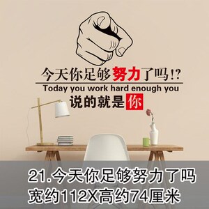 中文励志壁纸教室高考书房正能量青春努力奋斗海报标语墙贴纸自粘