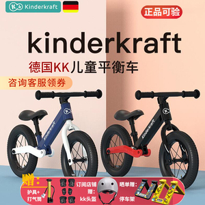 德国Kinderkraft儿童平衡车1一3岁6宝宝感统训练kk无脚踏滑行小孩