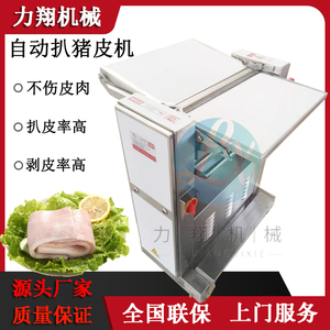 全自动扒猪皮机剥皮机去皮机新鲜猪皮铲皮机刮皮机去猪皮商用设备