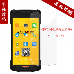 极客x9中通快递巴枪pda手机钢化膜geenk x9高清防指纹屏幕保护膜