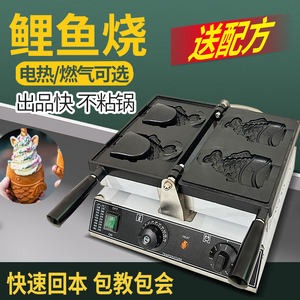 商用鲤鱼烧机开口冰淇淋鲷鱼烧机器电热燃气五谷鱼鱼形烧设备