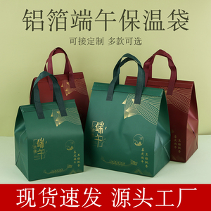 端午节粽子保温袋礼品送礼礼物手提打包外卖保冷保鲜配送包装袋子