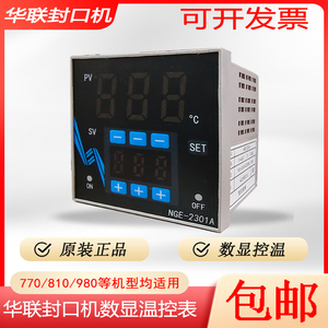 正品华联连续式自动封口机配件NGE-2301加热数显指针温控器温度表