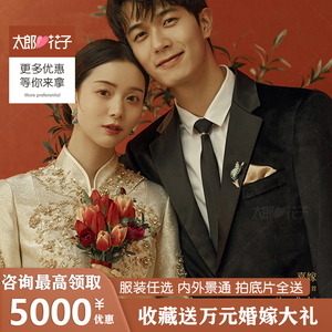 太郎花子 苏州婚纱摄影拍摄中式潮流杂志风结婚照上海婚纱照情侣