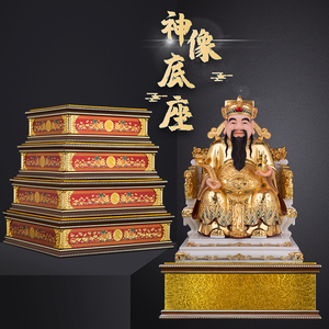 四方底座合金木质财神垫底座 家用观音菩萨神像佛像坐台加高垫高