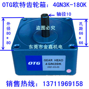 上海欧特调速减速变速电机马达配OTG齿轮箱变速箱减速箱4GN3~180K