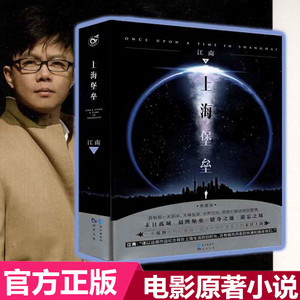 上海堡垒精装版