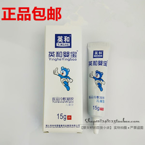 正品英和婴宝医冷敷凝胶婴幼儿童型宝宝膏皮肤止痒抗菌凝胶包邮