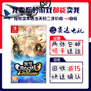 任天堂二手Switch游戏卡带 无双大蛇3终极版 无双蛇魔3完全版中文