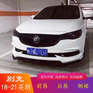 适用于英朗18 19 21新款阅朗改装专用小包围改装前唇后唇侧裙尾翼