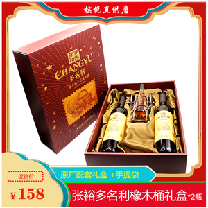 节日红酒礼盒张裕橡木桶干红葡萄酒礼盒750ml*2  双支葡萄酒礼盒