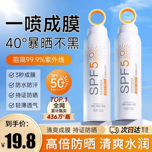 屈臣氏SPF50+小光圈防晒喷雾面部全身通用清爽控油隔离防晒霜正品