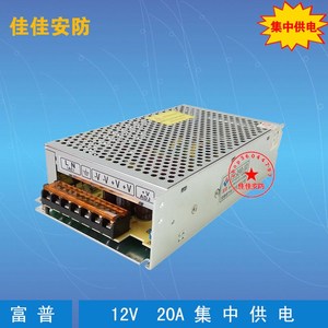 富普12伏20安集中供电电源 安防监控专用集中供电电源12v20a