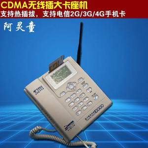 神龙通大卡电信插4G手机卡天翼CDMA无线座机卡槽口支持热插拔包邮