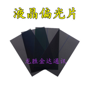 适用苹果13 12 12pro x xsmax xr 6代 6s 7plus 偏光片 面片 底片