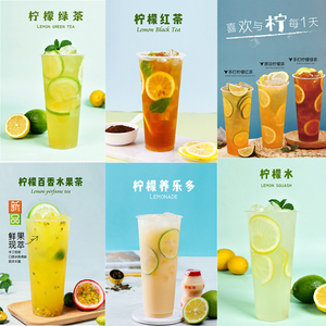 00盾皇听茶餐饮淘宝夏季网红柠檬绿茶益菌多 斑斓柠檬茶海底椰冰茶