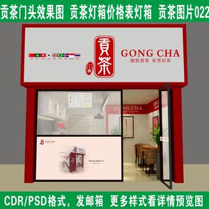 贡茶门头效果图图片店招贡茶海报奶茶价格表灯箱设计素材贡茶图片