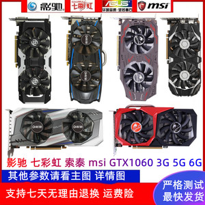 GTX1060 6G 5G 3G 台式电脑游戏电竞独立显卡 GTX1070 GTX1070TI