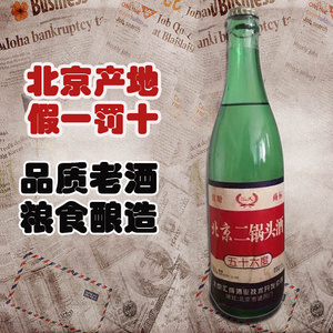 二锅头古酿