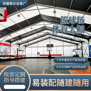 大型体育场篷房篮球网球游泳池遮阳雨棚体育仓储活动车展帐篷展览
