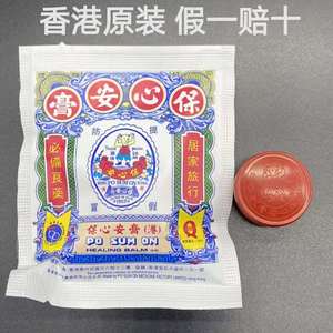 保心安膏正品
