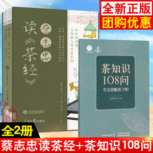 正版 蔡志忠读茶经 陆羽著蔡志忠宋刻百川学海本茶经中华传统茶文化解读中国现代漫画集茶叶百科全书茶道茶具饮茶基础知识茶经述评