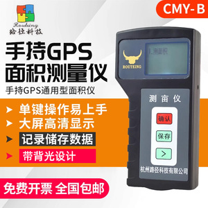 路径CMY-B测亩仪手持面积测量仪GPS测量仪车载面积测量仪大屏高清
