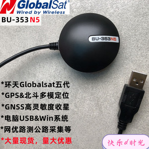 环天BU-353N5 USB笔记本GPS&BDS北斗GNSS接收器模块网优路测采集