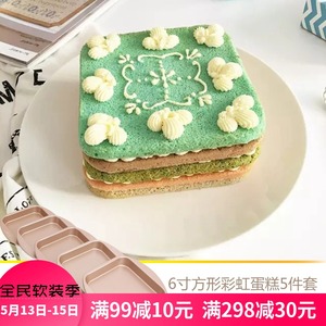 蛋糕模具5寸